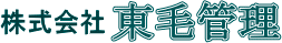株式会社東毛管理